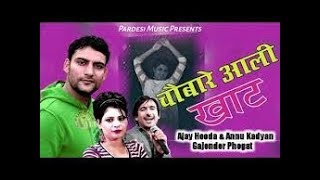 Chobare aali khat | Ajay Hooda , Anu Kadyan New Haryanvi Song 2019 | New Latest Haryanvi Dj Song