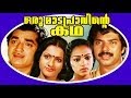 Oru Mada Pravinte Kadha | Malayalam Full Movie | Prem Nazir & Mammootty