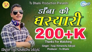 New Kumauni song 2019 !! डाँना की घस्यारी !! Singer Himanshu lobiyal