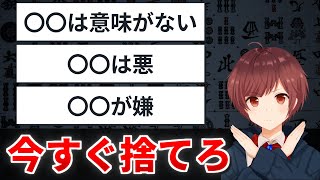 【麻雀】負けの大きな原因になる！今すぐ捨てるべき考え方3選