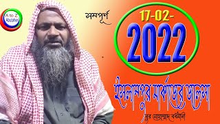 Islampur Markaj Jalsa 2022 Noor Muhammad ❤️ Nur Muhammad Khatir Bardhaman Islampur Markaj Jalsa