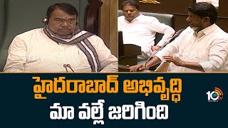 హైదరాబాద్ అభివృద్ధి మా వల్లే జరిగింది| Bhatti Vikramarka on Hyderabad Development |Assembly Sessions