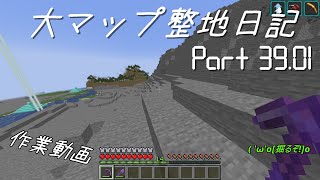 【minecraft】大マップ整地日記#39.01～作業編～【COEIROINK実況】