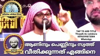 ആണിനും പെണ്ണിനും സ്വത്ത് വീതിക്കുന്നത് എങ്ങിനെ simsarul haq hudawi 1080P HD VIDEO SPEECH 2020