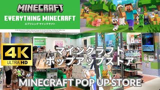 【4K】MINECRAFT マインクラフトポップアップストア