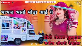 तेजाजी new song 2023॥भाभज भातों मोड़ो लाई Dj Remix ॥suresh choudhary॥shyam bidiyasar॥ Sonya Solanki