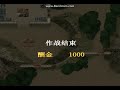 《三國志曹操傳mod》可玩性相當高的懷舊單機版，三國志英傑傳第二關曲陽圍城戰（紅色路線）