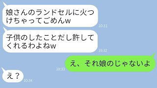 授業参観中に友達が娘のランドセルに火をつけ、「子供のいたずらだよ」と言った。非常識な彼女に衝撃の真実を伝えた時の反応は面白かった。