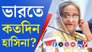 Bangladesh Crisis: বাংলাদেশে হিংসা, উদ্বেগে ভারত সরকার