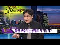 끝장토크 공매도 논란 주가안정 vs 시장역행 8 21