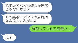 海外出張中に、中卒の私を見下して実家の荷物を勝手に捨てて追い出した大学卒の妹夫婦「低学歴は家族じゃないw」→その期待通り、大喜びで出て行った結果www