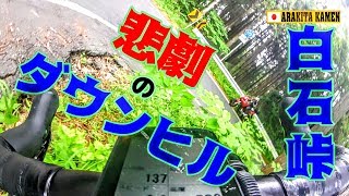 悲劇の白石峠🚴ダウンヒル中に落車事故👿まさに激坂には魔物が潜む瞬間🎭教訓🚴Bianchi Oltre XR3 🇮🇹Down hill🚴事故撲滅/クライマーの聖地遠征ロードバイク初心者