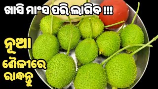 💯% ଗ୍ୟାରେଣ୍ଟି ଆମିଷ ଖାଇବା ଭୁଲିଯିବେ🤗 ନୂଆ ଶୈଳୀରେ ବନାନ୍ତୁ କାଙ୍କଡ଼ ତରକାରୀ❗kankada tarkari❗ kankada recipe