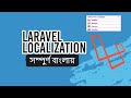 laravel localization bangla