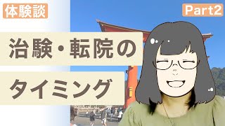 【肺がん 患者体験談】第１７回　さえさんインタビュー Part２