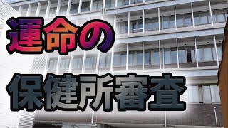 運命の保健所審査...【キッチンカーの中身大公開！】