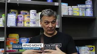 Арно Мон’є–француз, який приїхав допомагати людям, співпрацює разом з ініціативною групою «Ми поряд»