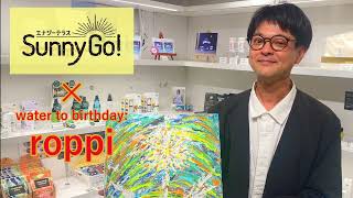 SunnyGo!! ALP第29弾インタビュー\