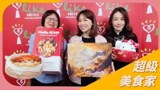 【三星米其林頂級年菜】老協珍營運長丁懿娸｜ 超級美食家 2025.01.06