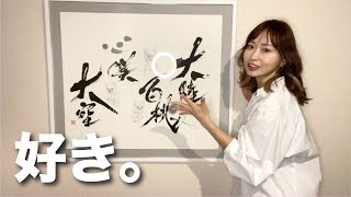 好きなことを仕事にしています/作品紹介　#139