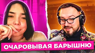 Очаровывая барышню. Реакция / пианист в чат рулетке