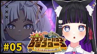 【 FGO 】#05『ぶち壊せ！ ミステリーハウス･クラフターズ ～星の鉱員と日の出の翼～』イベントストーリー読み上げながら攻略♡ Fate/Grand Order【 #猫ヶ谷なすび/#Vtuber】