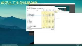 #242-如何在Windows10工作列時鐘 新增秒數