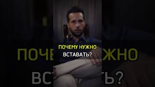 ✅️ПОЧЕМУ НУЖНО ВСТАВАТЬ? #cash #бизнес #успех #rich #why #need #standup #meeting #mans #maner #stand