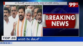 సర్పంచుల సమస్యలపై కాంగ్రెస్‌ ధర్నా | Congress Dharna | 99TV Telugu