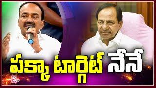 పక్కా టార్గెట్ నేనే.. | Etela Rajender First Time Reveals Reason For Leaving TRS | @SumanTV