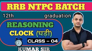 REASONING:  ( clock )  class —#4 । by praveen sir । rrb ntpc । other railway EXAM