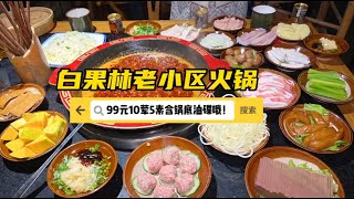 成都高品质的烧肉馆现在居然出自助了99块钱牛眼肉牛三角牛盖肉都随便吃哦！All You Can Eat Beef BBQ