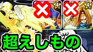 【DQMSL】「超伝説」を完全に攻略した男！髪のチカラが全てを凌駕する（ハズ）！【魔壺杯】