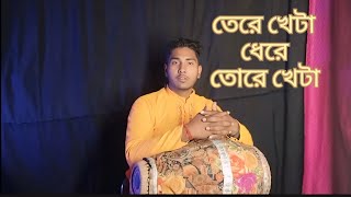 Mridanga Lesson 22| মাত্র 2 মিনিটে শিখে নাও এই মন্ত্র|SujoyMridanga