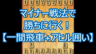 【将棋ウォーズ実況 391】 一間飛車（アヒル囲い）VS 中飛車 【10切れ】