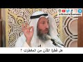 60 هل قطرة الأذن من المفطرات دورة فقه صيام رمضان الشيخ عثمان الخميس