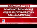 കോഴിക്കോട് ഫിലിം പ്രമോഷന്‍ പരിപാടിയ്ക്കിടെ യുവനടിക്കുനേരെ ലൈംഗികാതിക്രമം kozhikode