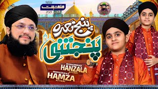 Haider Maula Ali Ali - New Manqabat Maula Ali - Hafiz Tahir Qadri Sons 2021