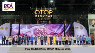 PEA ร่วมพิธีเปิดงาน OTOP Midyear 2023