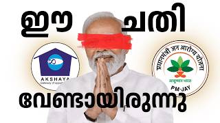 PMJAY - നിങ്ങളിതറിയണം | Ayushman Bharath for 70+ Years Old | ഇനി നോക്കണ്ട!