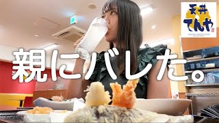 【天丼てんや】親バレしたけど700円の天ぷらお酒セットで好きなだけ昼飲みしてきたよ！