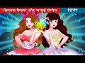 क्रिस्टल कैसल और जादुई संगीत | kristal kaisal aur jaaduee sangeet | Fairy Tales India