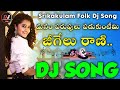 Manam Parupala Padukuntimi Jigelu Rani Telugu Dj Song Latest Folk Dj Song 2024 Dj Rajesh Ganjam