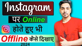 Instagram Par Online Hote huye bhi Offline Kaise dikhe 2024 | Instagram online hide kaise kare