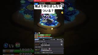 ガチャリドラカード神引きだろこれ#モンスト