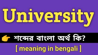 University Meaning in Bengali || University শব্দের বাংলা অর্থ কি || Bengali Meaning Of University