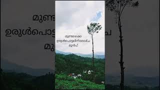 മുണ്ടക്കൈ ഉരുൾപൊട്ടലിന് ഒരാഴ്ച മുൻ പെടുത്തവീഡിയോ / ഈ സുന്ദര സ്ഥലങ്ങൾ ഇന്നില്ല