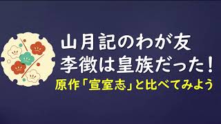 中島敦「山月記」と唐代の説話集「宣室志」の内容を比較してみた。(VOICEVOX使用)