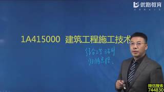 2020年一级建造师建筑实务第01节课（施工测量） 1