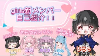 girls 新メンバー紹介【荒野行動】